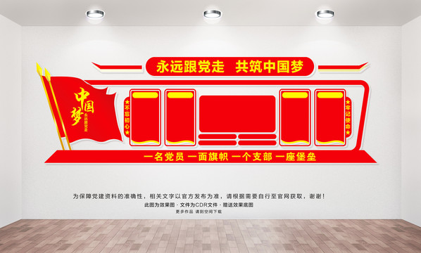 黨員活動中心