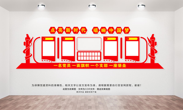 黨建文化墻