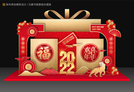 新年美陳