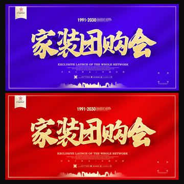 家裝團購會