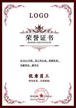 榮譽(yù)證書