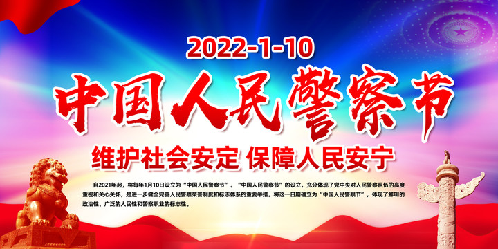 中國人民警察節(jié)
