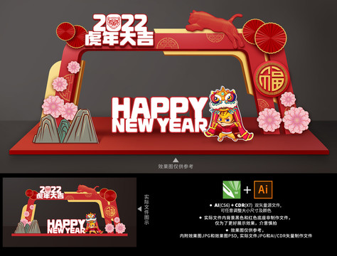 虎年拱門