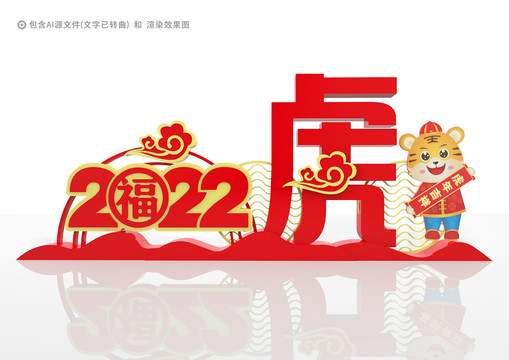 虎年雕塑美陳