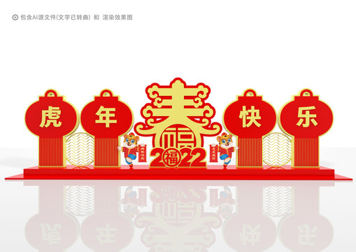 2022年美陳虎年快樂