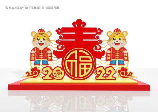 虎年春節(jié)美陳