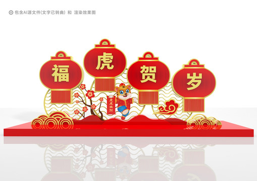 2022年虎年美陳