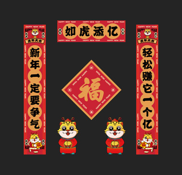 虎年春聯(lián)