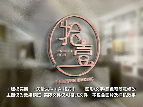 拾壹蛋糕烘焙甜点logo