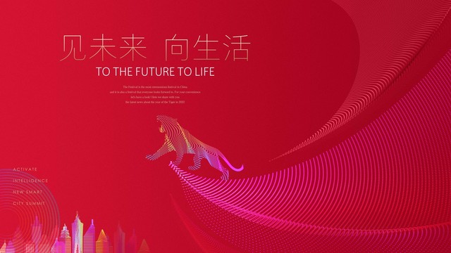 虎年年會(huì)
