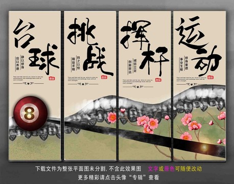 臺球標語