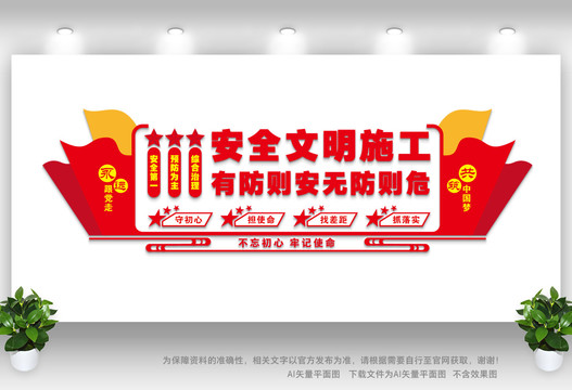 文明施工