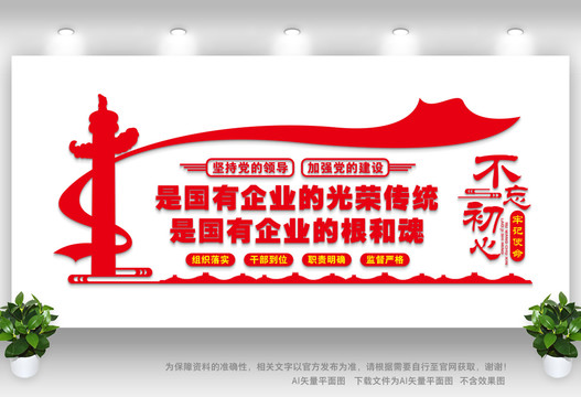 國有企業(yè)背景墻