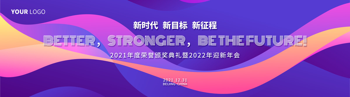 企業(yè)論壇會(huì)議kv主視覺(jué)背景