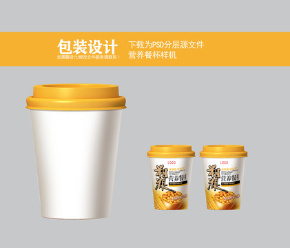 營(yíng)養(yǎng)餐杯效果樣機(jī)貼圖
