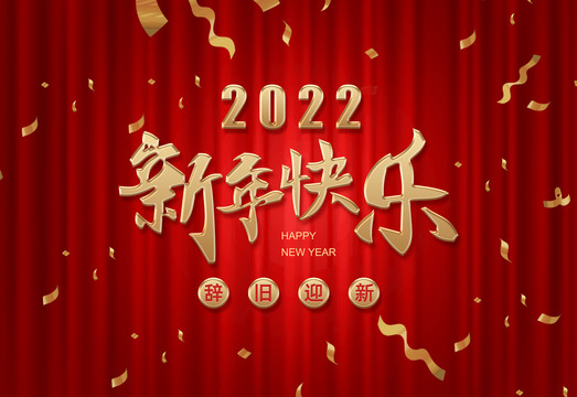 2022新年海报