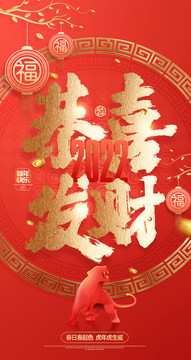 恭喜發(fā)財