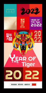 2022虎年海报