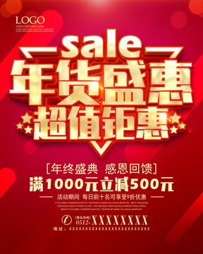 年貨節(jié)年終促銷