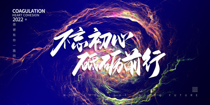 2022年會(huì)