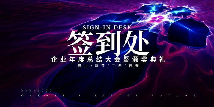 年會簽到墻