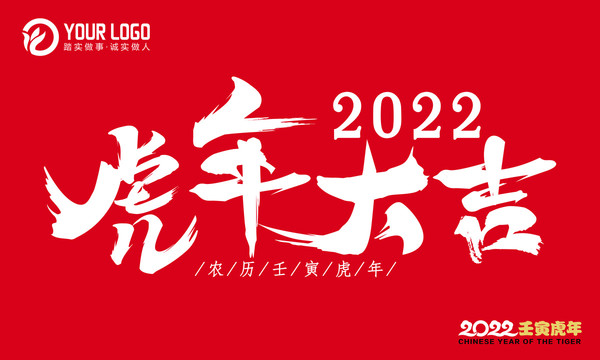 2022虎年