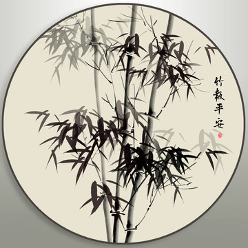 竹報(bào)平安墨竹圖