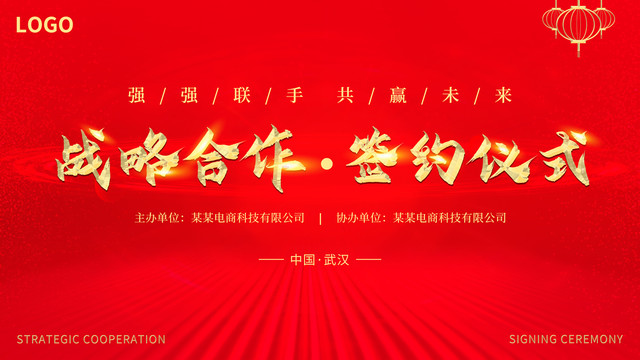 戰(zhàn)略合作