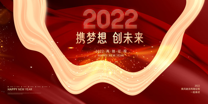 2022虎年年会