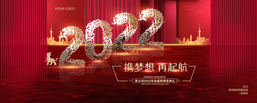 2022年會