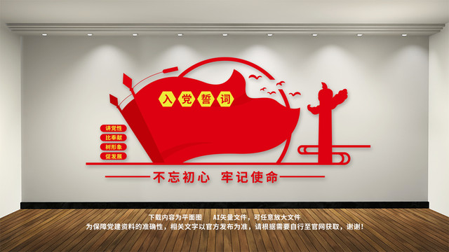 入黨誓詞黨員活動(dòng)室黨建文化墻