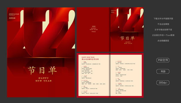 節(jié)目單