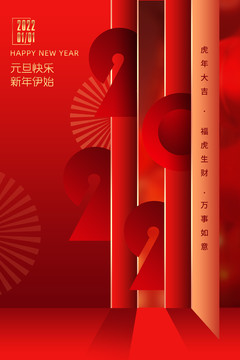 2022年元旦