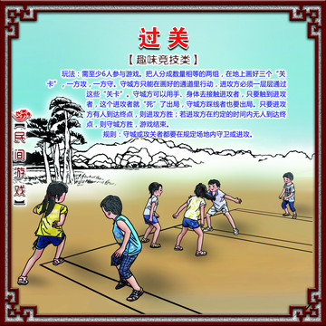 民間游戲過關(guān)