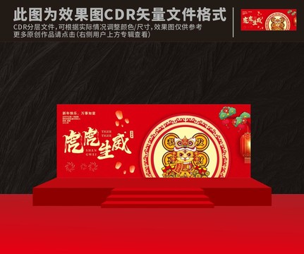 虎年美陳
