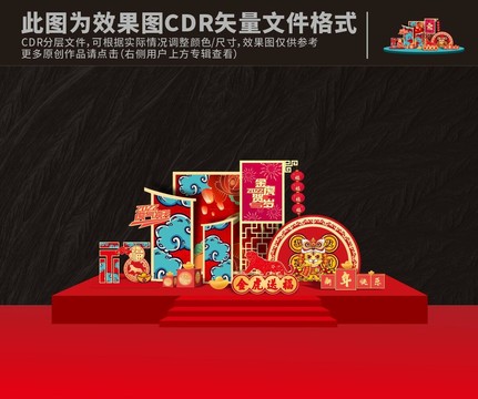 虎年美陳