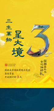 中式倒計時海報