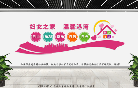 婦女之家