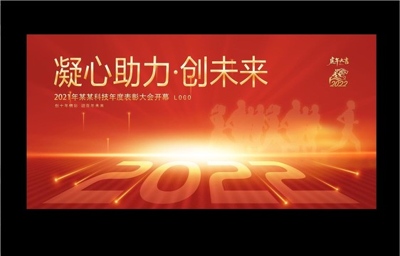 年會(huì)展板
