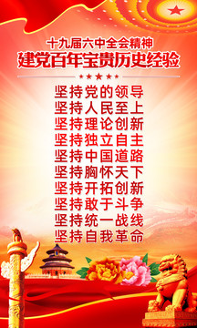 十個堅持