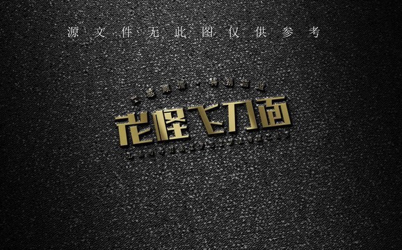 老怪飛刀面
