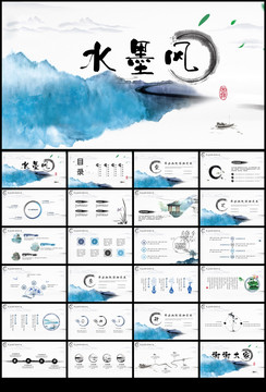 水墨中国风PPT