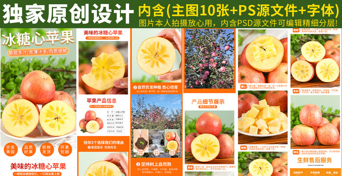 冰糖心蘋果詳情頁