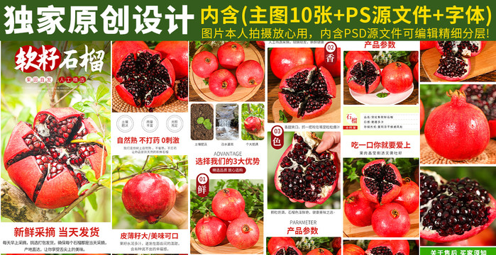 石榴詳情頁(yè)
