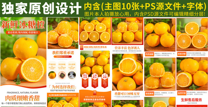 麻陽(yáng)冰糖橙詳情頁(yè)