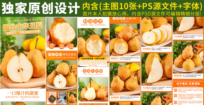 丑梨詳情頁主圖
