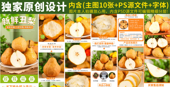 中華丑梨詳情頁