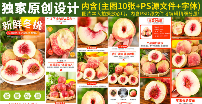 冬桃詳情頁