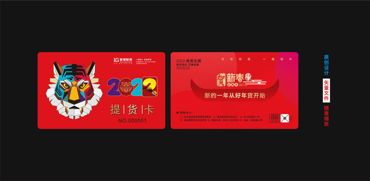 虎年提貨卡