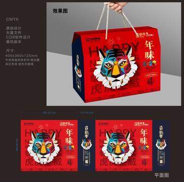 虎年禮盒設(shè)計